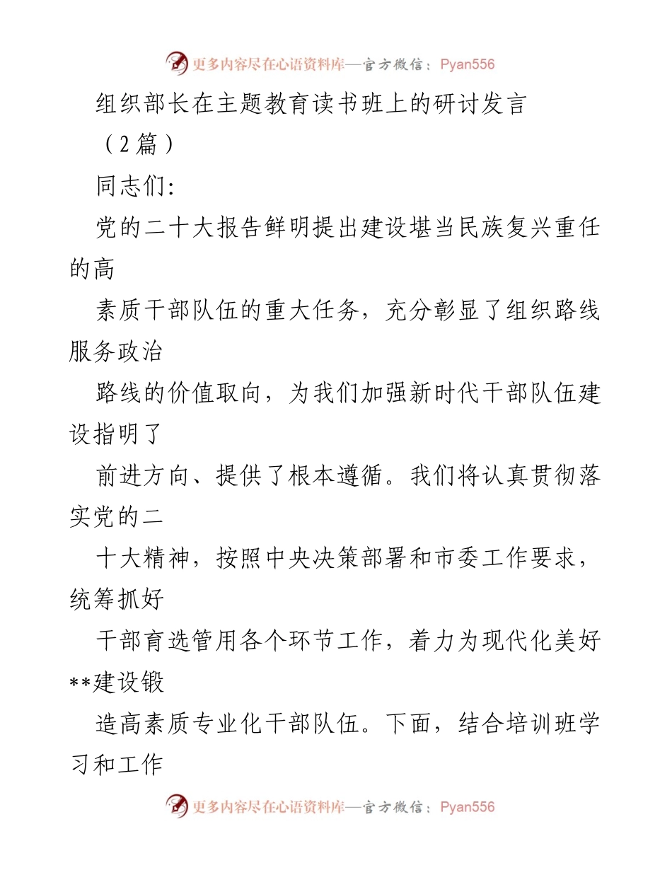 [发言] 主题教育读书班 - 加强新时代干部队伍建设的思考与实践.docx_第1页