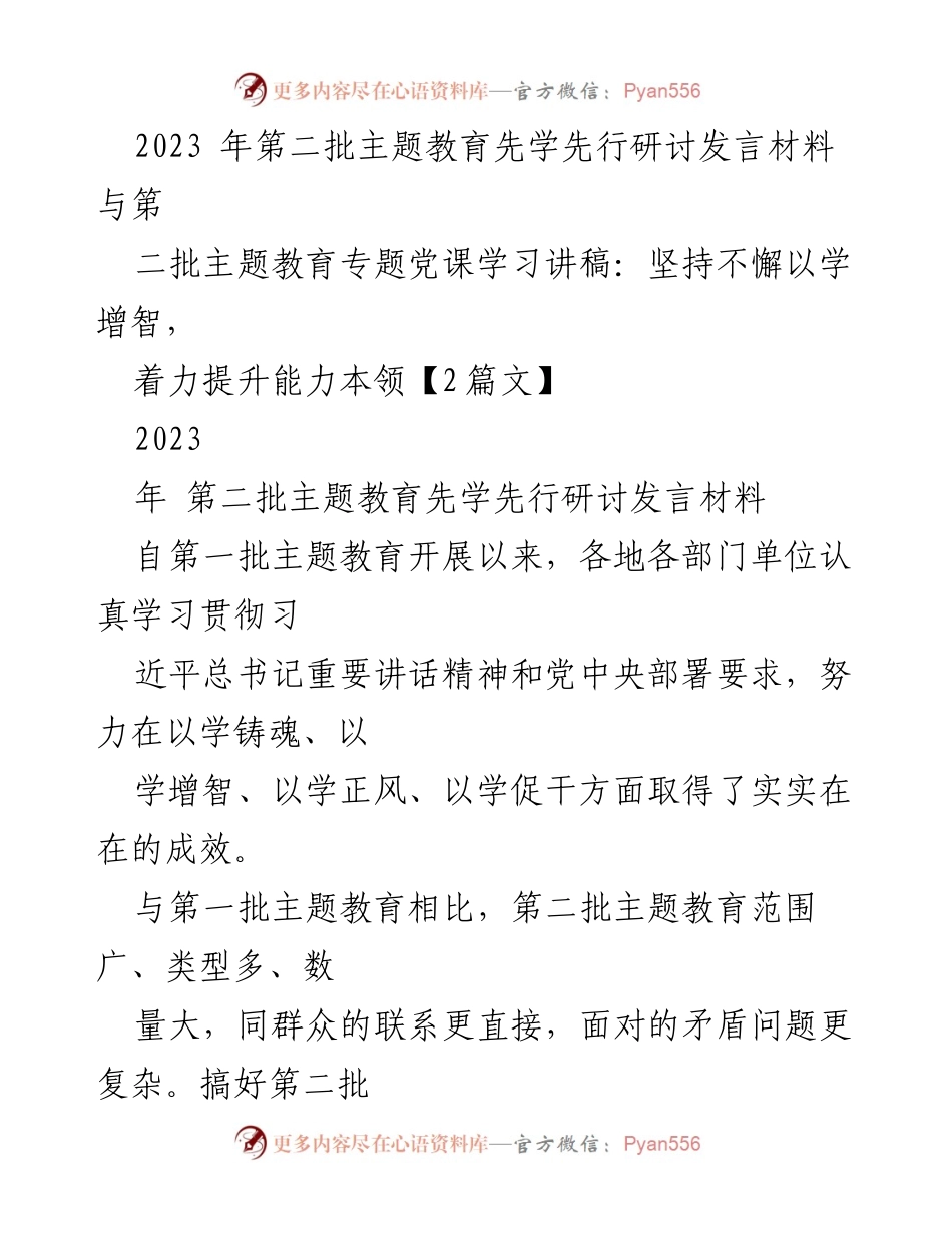 [发言] 主题教育研讨会 - 加强理论学习与实践调研，推动主题教育深入开展.docx_第1页