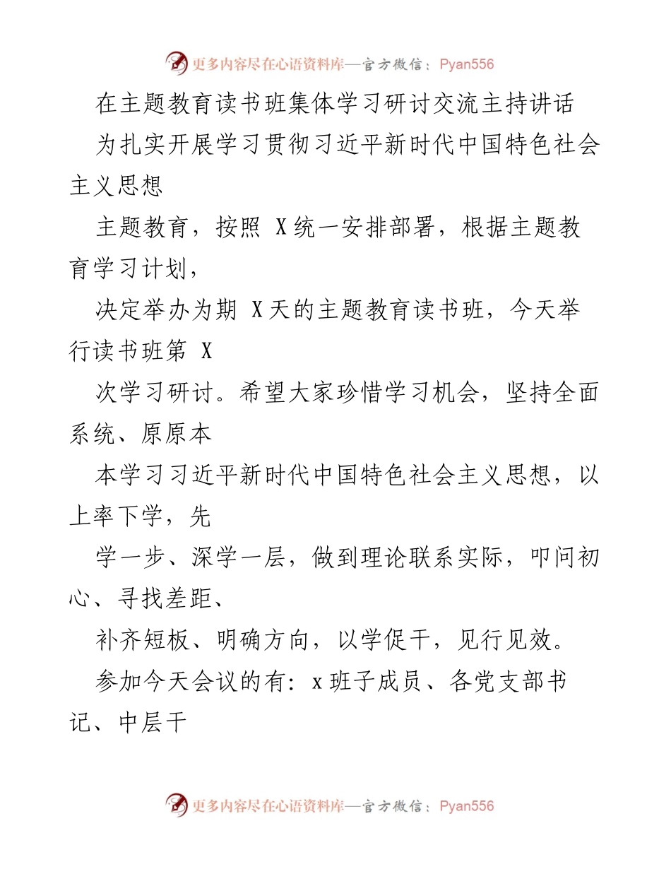 [发言] 主题教育读书班 - 深入学习贯彻习近平新时代中国特色社会主义思想的讲话.docx_第1页