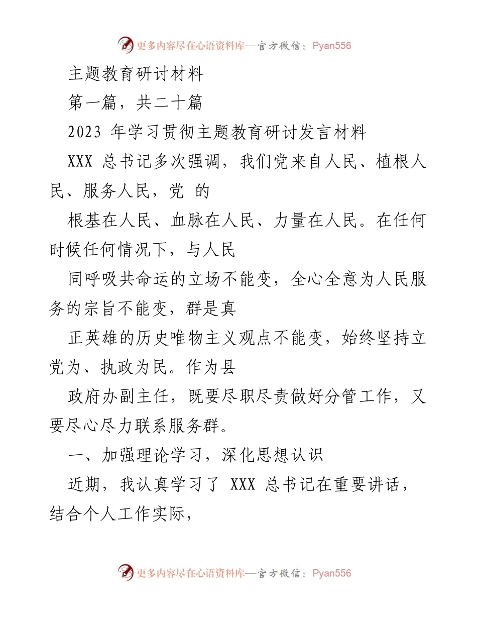 [发言] 主题教育研讨 - 深化服务意识，密切联系群众.docx_第1页