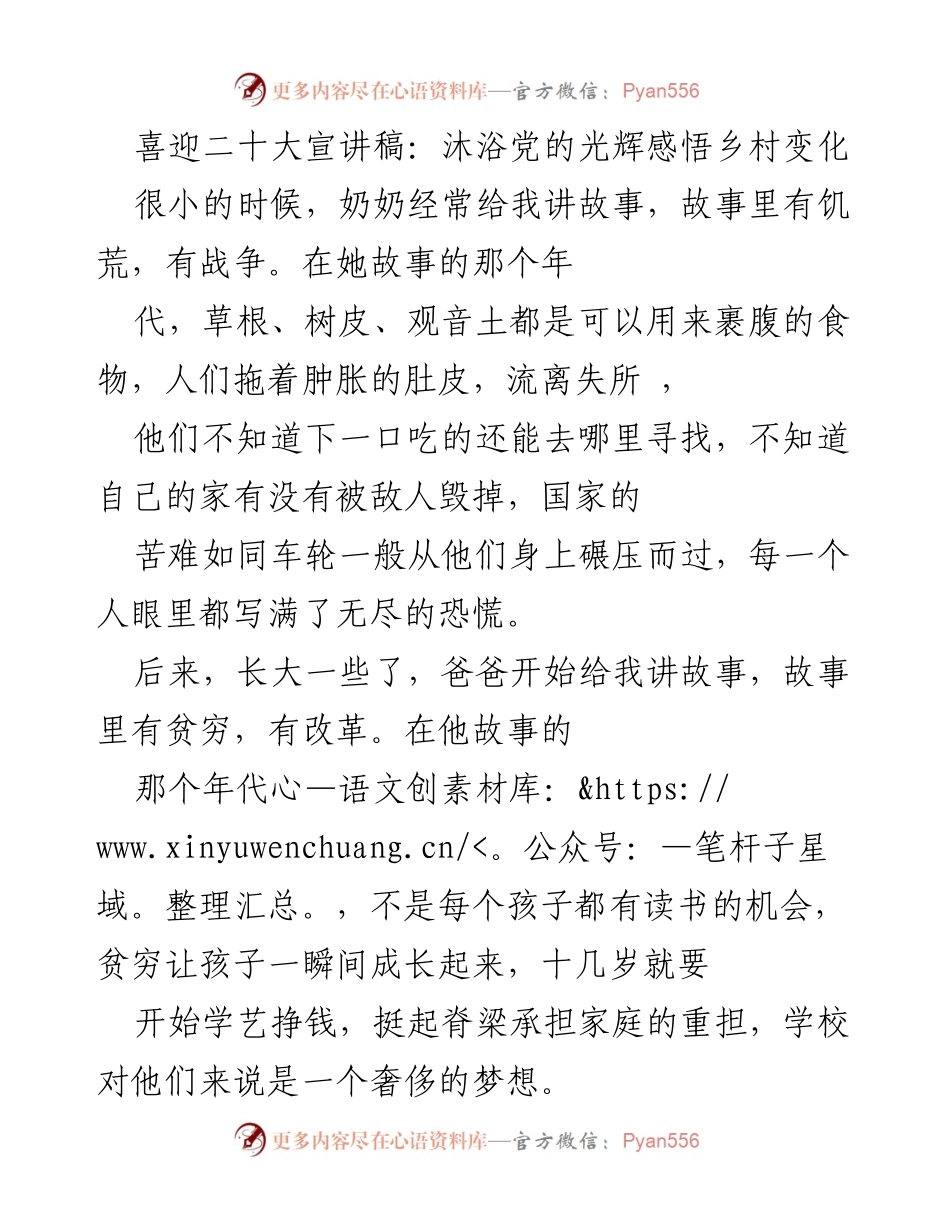 [发言] 二十大宣讲 - 沐浴党的光辉，感悟乡村巨变.docx_第1页