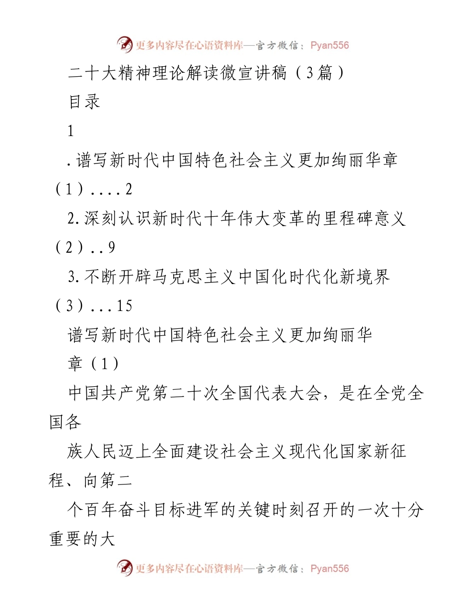 [发言] 二十大精神宣讲 - 深刻理解二十大精神，谱写新时代中国特色社会主义华章.docx_第1页