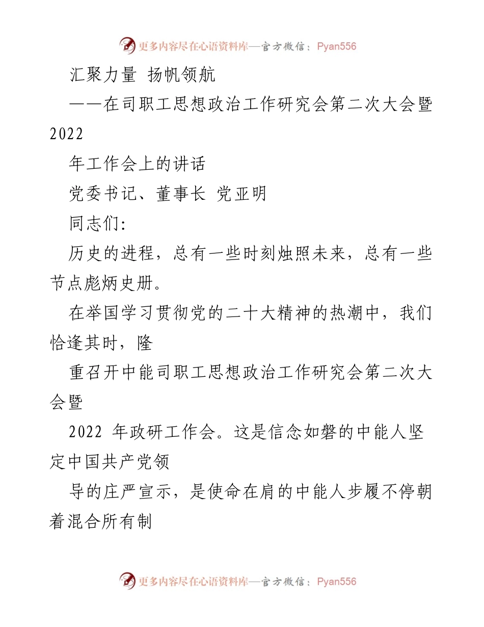 [发言] 会议 - 中能人拼搏再出发的坚定宣示.docx_第1页