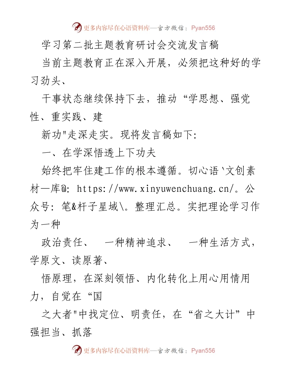 [发言] 主题教育研讨会 - 深化理论学习，推动高质量发展.docx_第1页