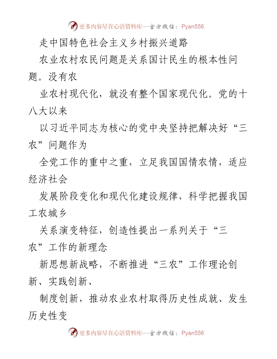 [发言] 乡村振兴战略研讨会 - 深入学习贯彻乡村振兴战略，推动农业农村现代化.docx_第1页