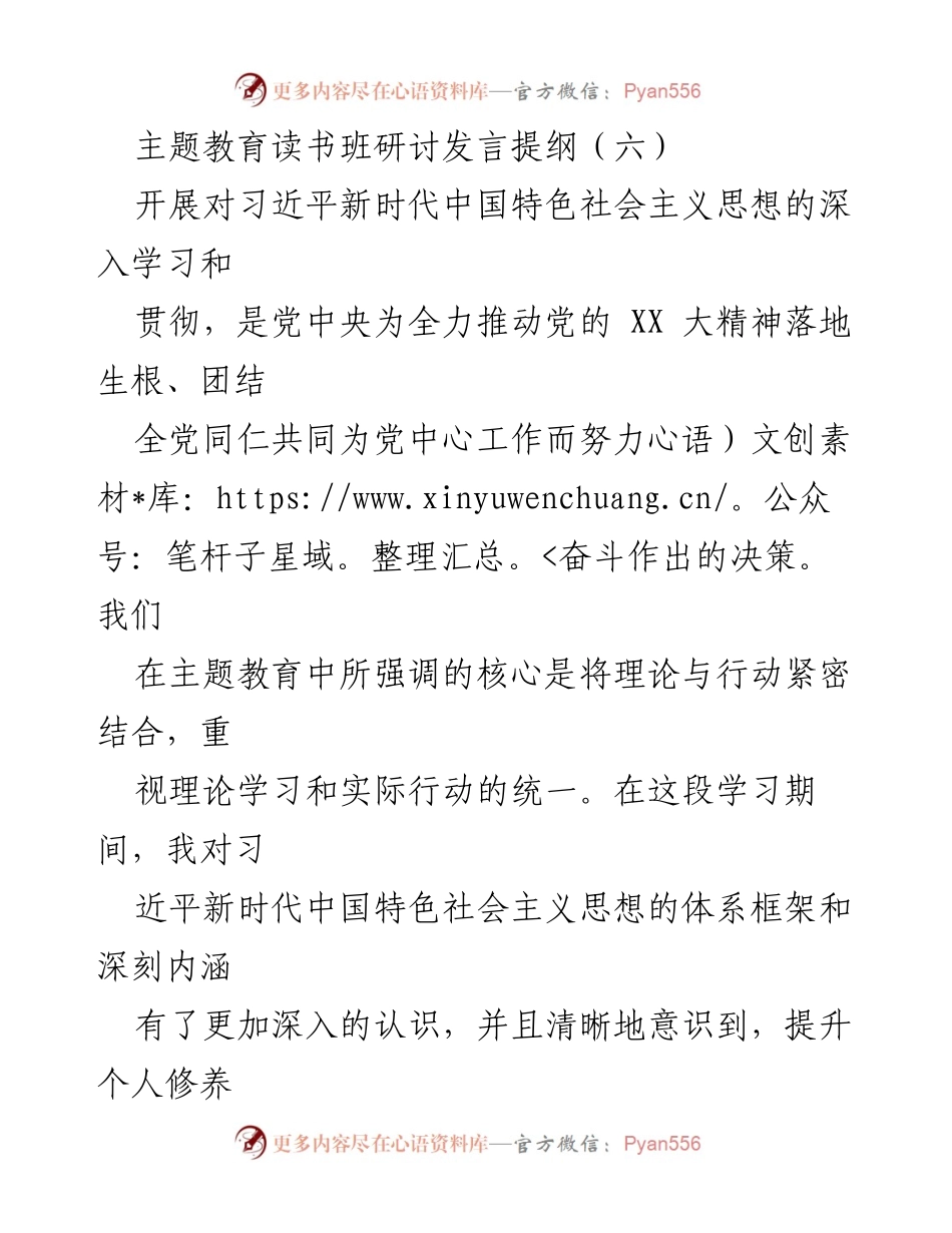 [发言] 主题教育读书班 - 深入学习习近平新时代中国特色社会主义思想的体会与实践_18.docx_第1页