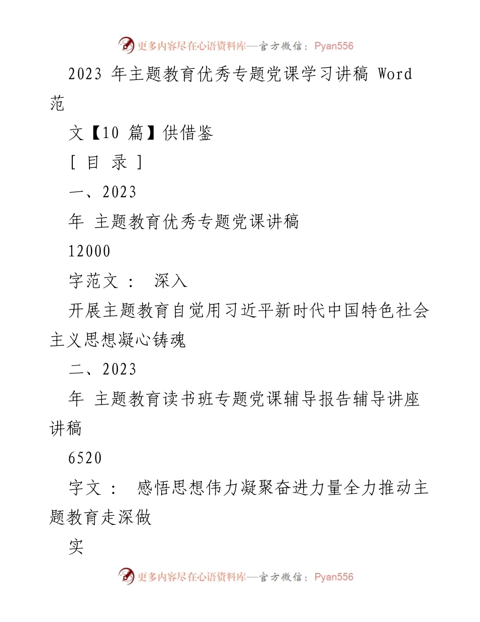 [发言] 主题教育读书班 - 深入学习习近平新时代中国特色社会主义思想的动员讲话.docx_第1页