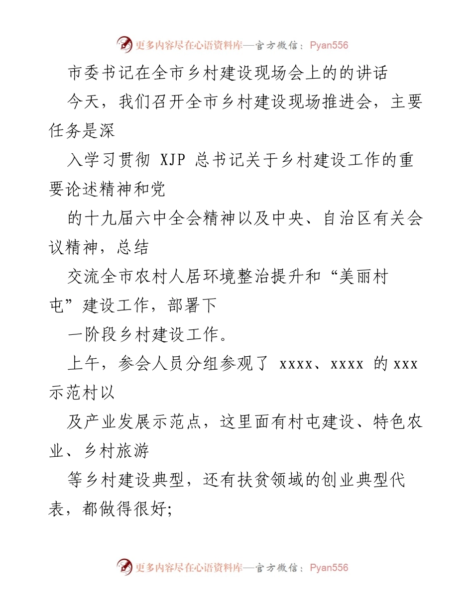[发言] 乡村建设现场推进会 - 深入贯彻乡村建设精神，推动美丽村屯建设与脱贫攻坚成果衔接.docx_第1页