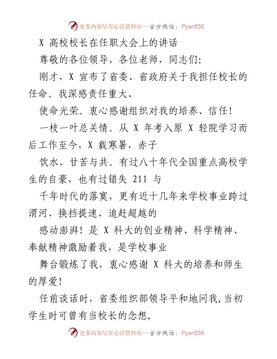 [发言] 任职大会 - 新任校长的责任与使命.docx_第1页