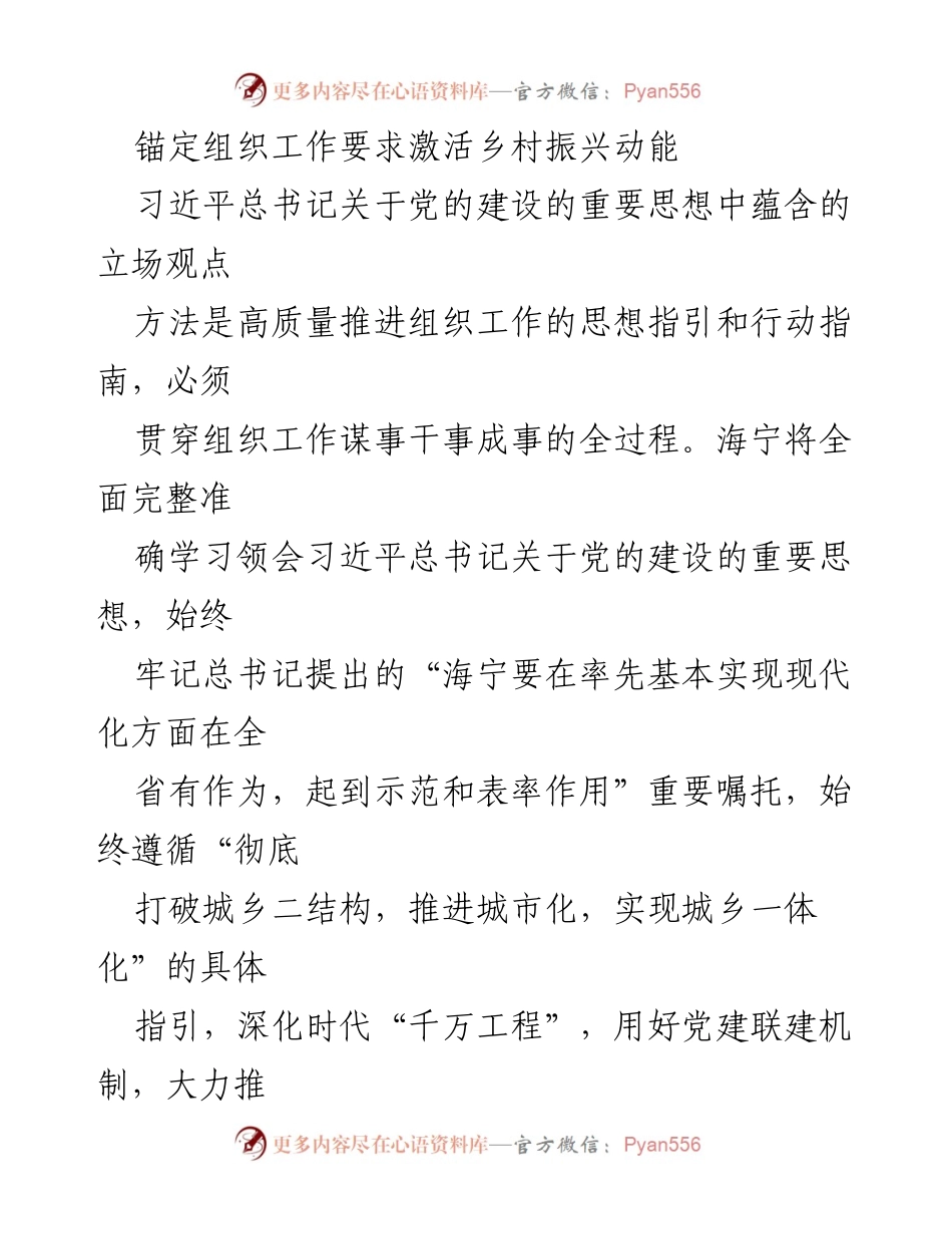 [发言] 乡村振兴工作会议 - 发挥党建引领作用推动乡村振兴.docx_第1页