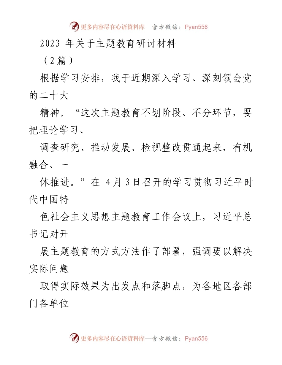[发言] 主题教育研讨会 - 深入学习习近平新时代中国特色社会主义思想的心得体会.docx_第1页