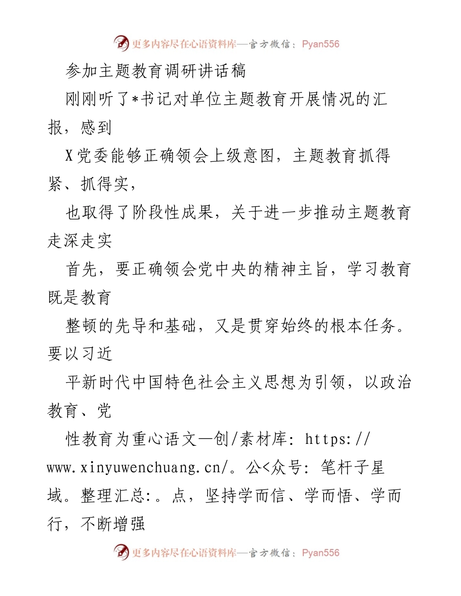 [发言] 主题教育调研 - 深入推动主题教育走深走实的思考与建议.docx_第1页