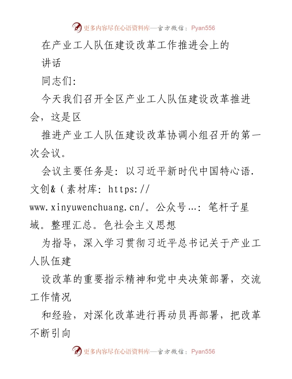 [发言] 产业工人队伍建设改革工作推进会 - 深化产业工人队伍建设改革的重要性与实施路径.docx_第1页