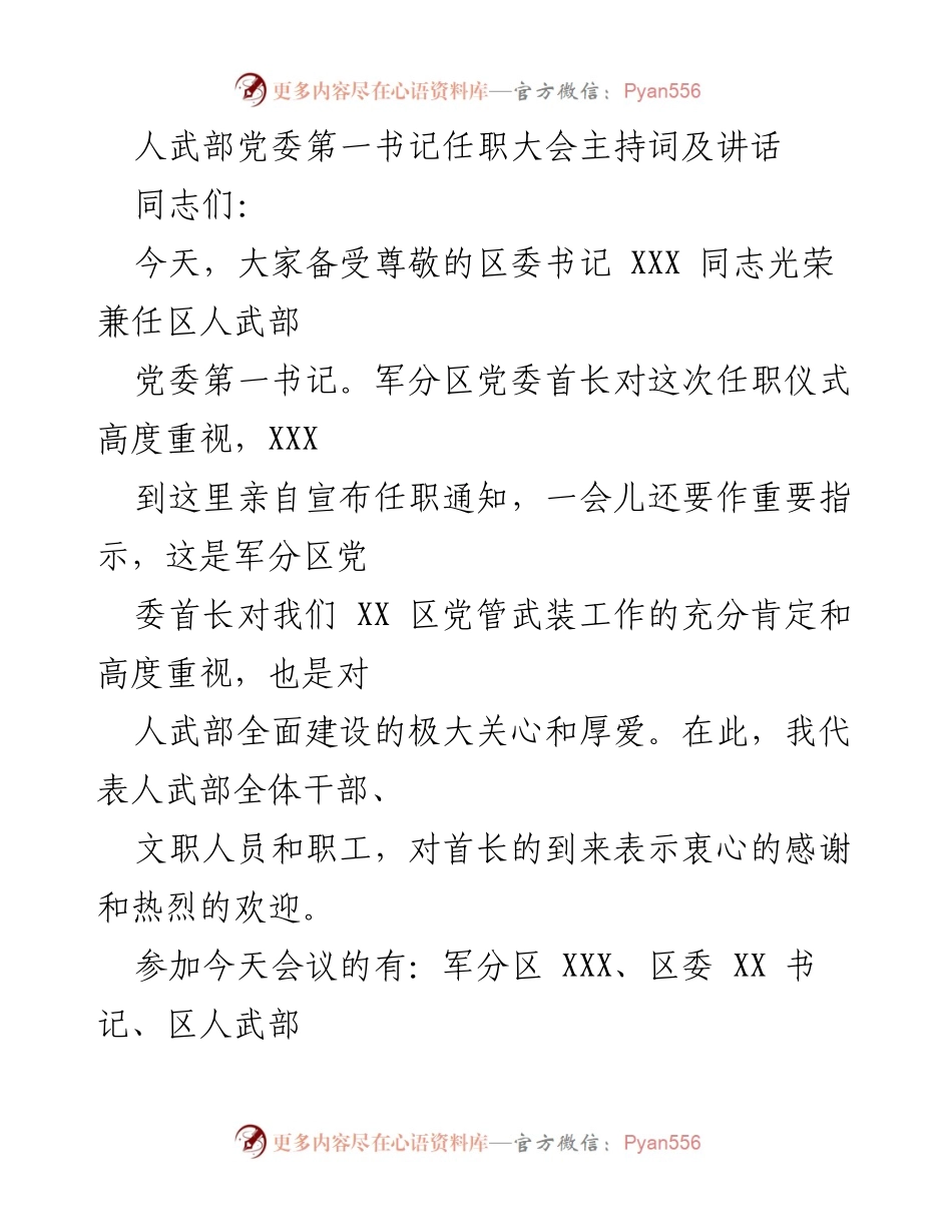 [发言] 人武部党委第一书记任职大会 - 人武部党委第一书记任职大会主持词及讲话.docx_第1页