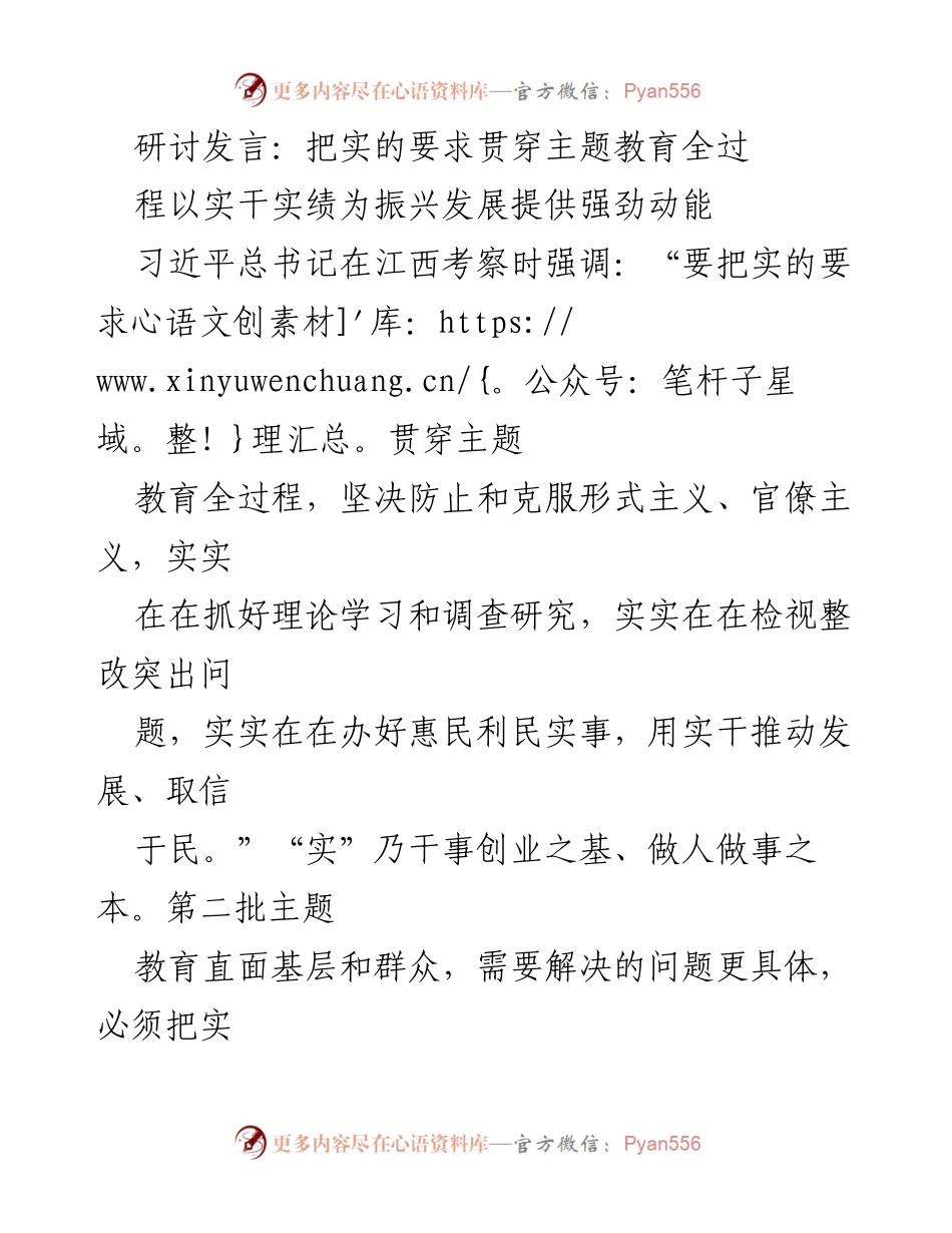[发言] 主题教育研讨 - 实干实绩推动主题教育深入发展.docx_第1页