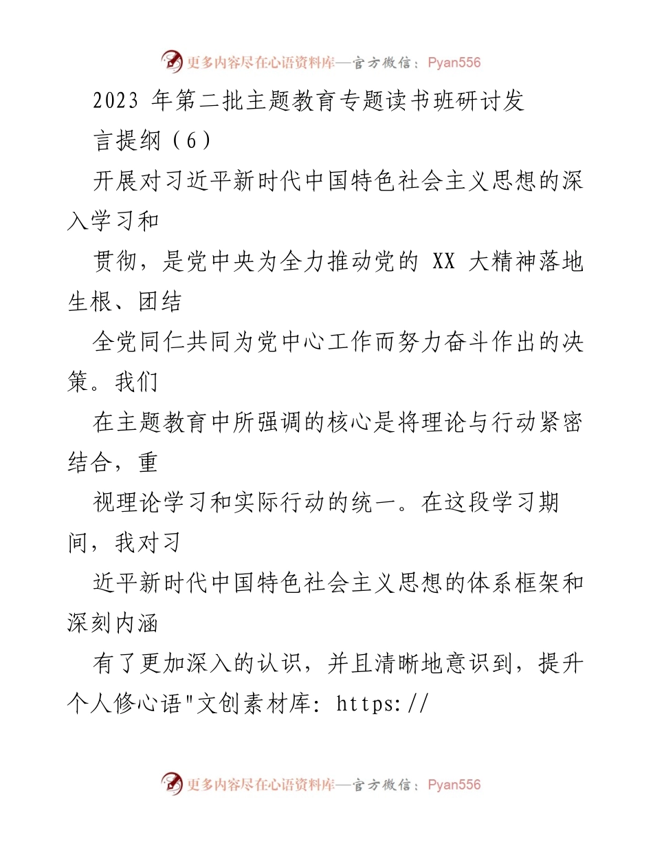 [发言] 主题教育读书班 - 深入学习习近平新时代中国特色社会主义思想，推动高质量发展.docx_第1页