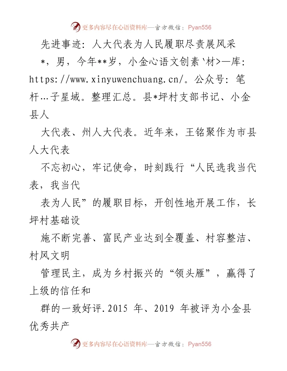 [发言] 人大代表表彰大会 - 人大代表王铭：忠诚履职、服务人民的先锋典范.docx_第1页