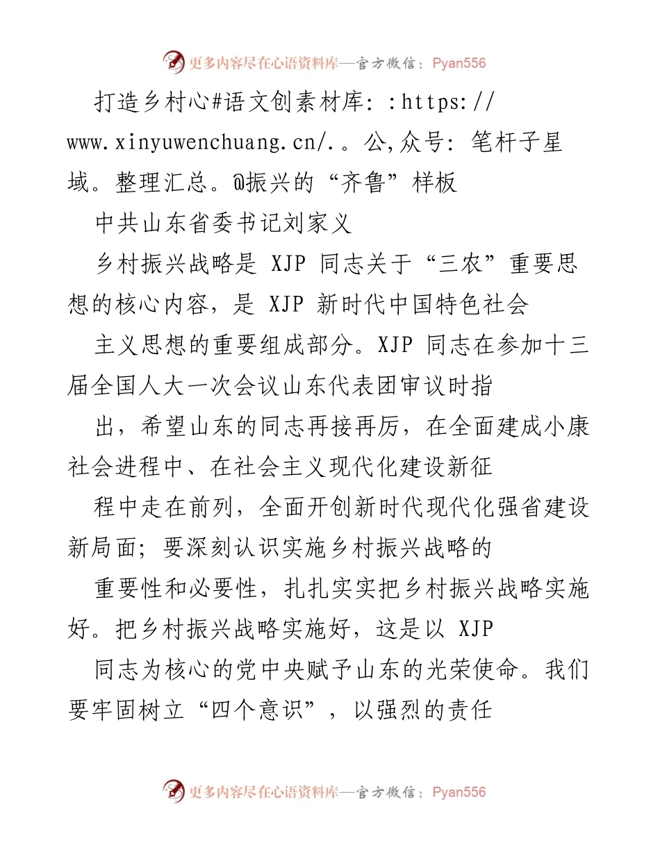 [发言] 乡村振兴战略会议 - 深刻认识乡村振兴战略的重要性与使命担当.docx_第1页