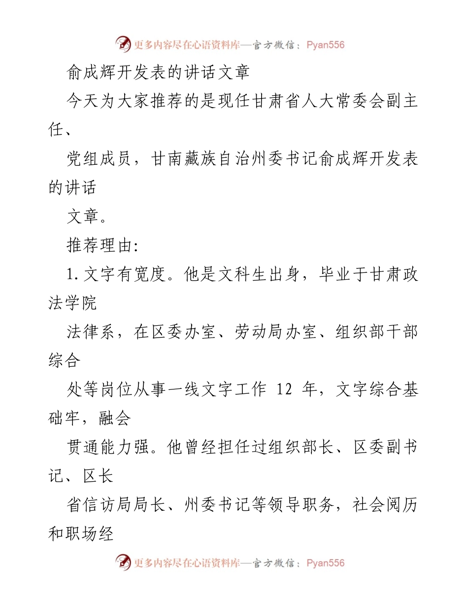 [发言] 会议 - 俞成辉：用诗意与温度构建和谐社会的讲话.docx_第1页