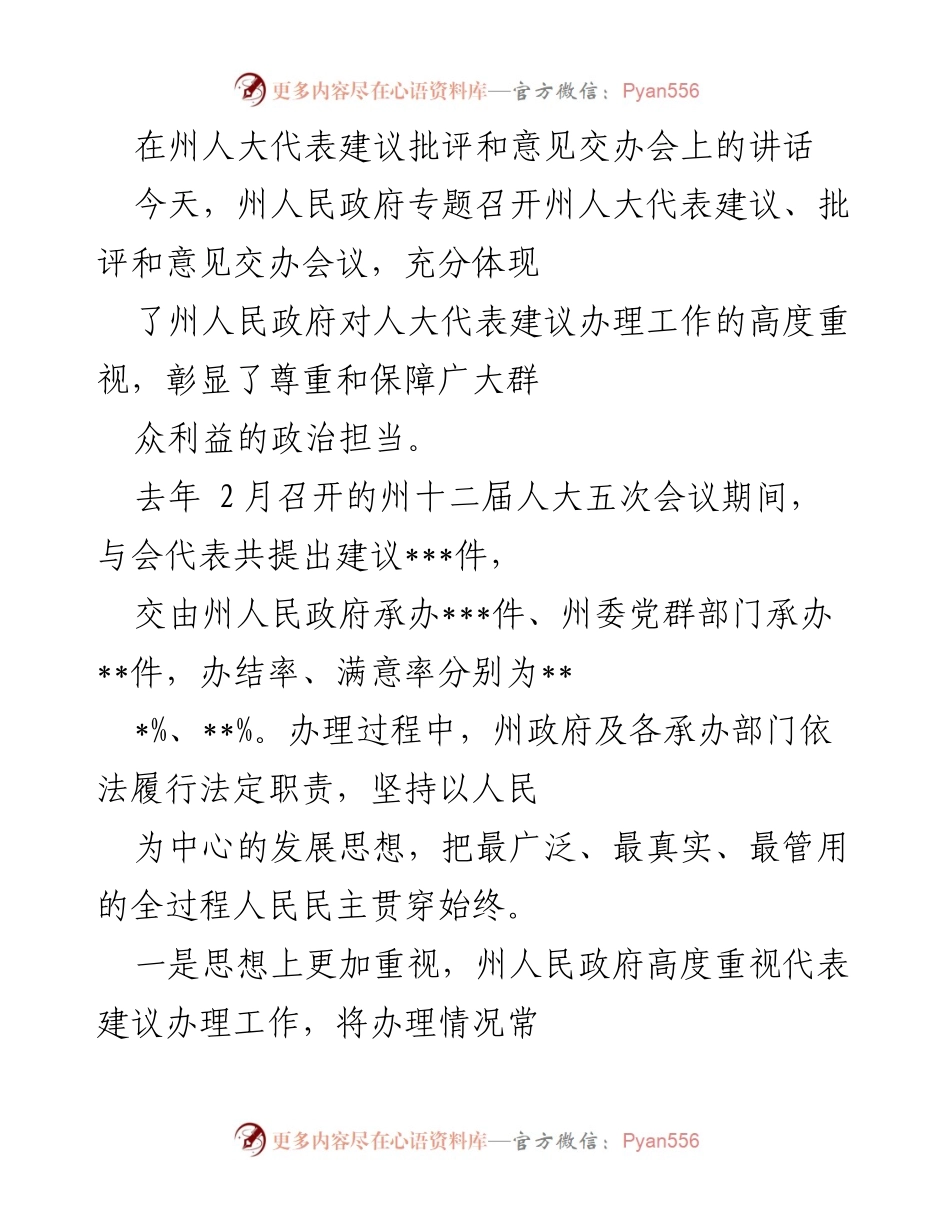 [发言] 交办会议 - 强化人大代表建议办理工作的重要性与改进措施.docx_第1页