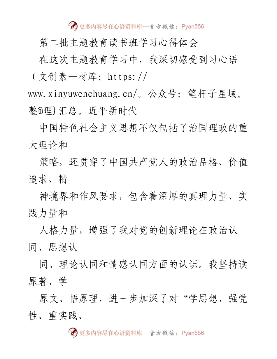 [发言] 主题教育读书班 - 深化对习近平新时代中国特色社会主义思想的理解与实践探索.docx_第1页