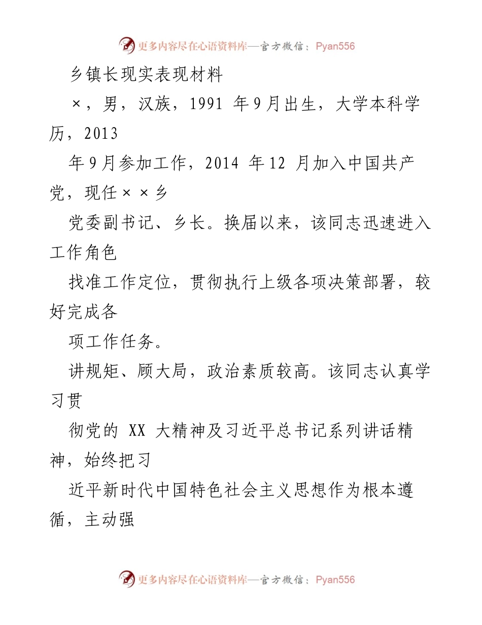 [发言] 乡镇工作总结 - 乡镇长工作表现与成就汇报.docx_第1页