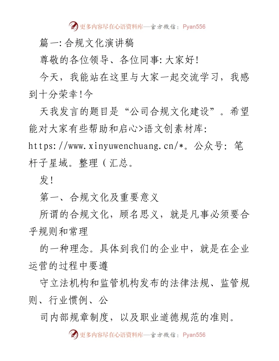 [发言] 企业合规文化建设交流会 - 合规文化的重要性与建设路径.docx_第1页