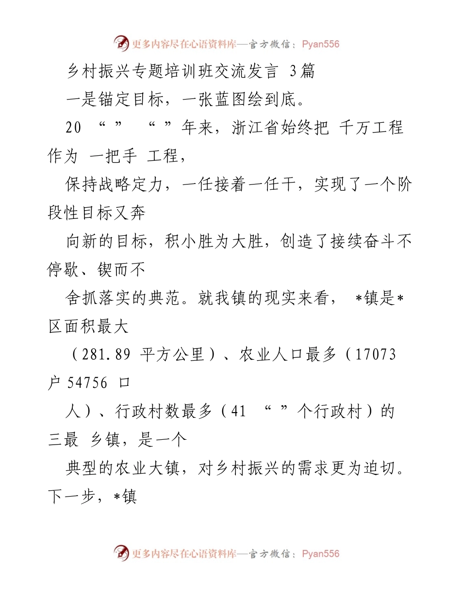 [发言] 乡村振兴专题培训班 - 乡村振兴与产业发展的务实路径.docx_第1页