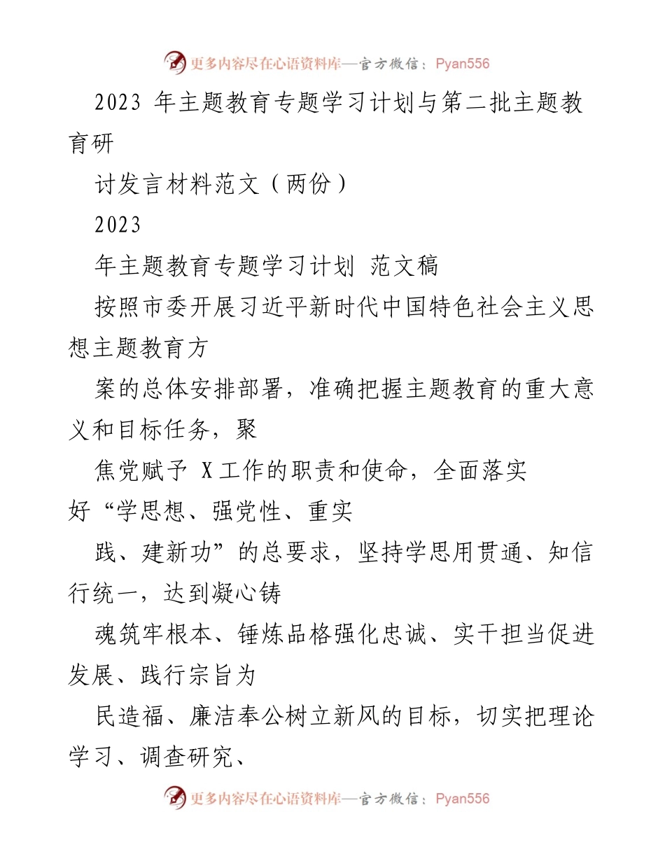 [发言] 主题教育研讨会 - 深入学习习近平新时代中国特色社会主义思想的重要性与实施方案.docx_第1页