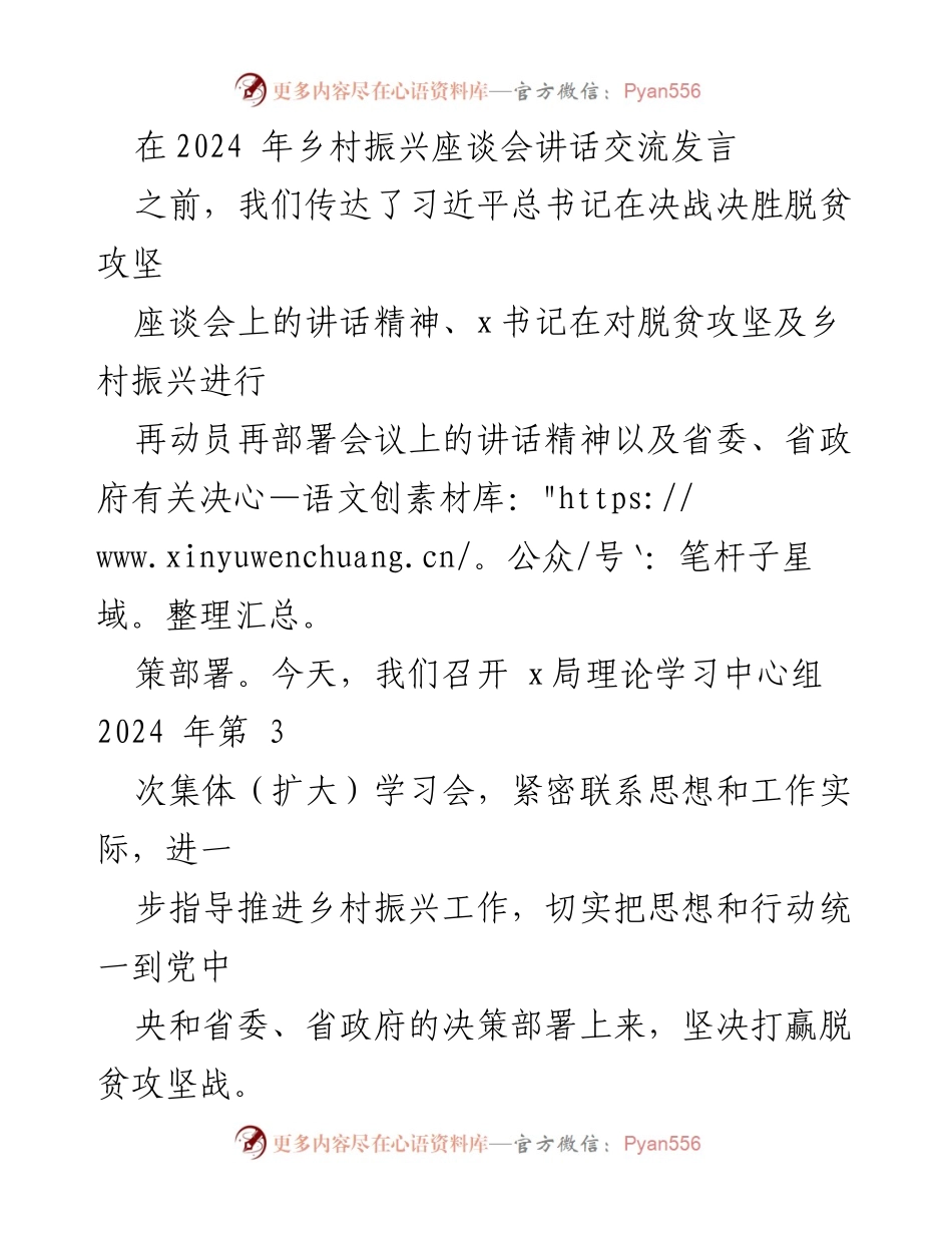 [发言] 乡村振兴座谈会 - 坚决打赢脱贫攻坚战的信念与行动.docx_第1页