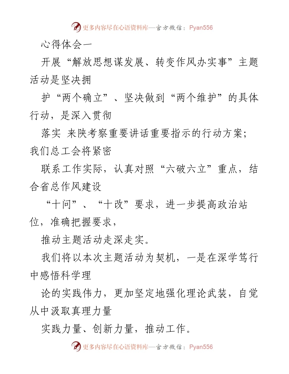 [发言] 主题活动总结 - “解放思想谋发展、转变作风办实事”主题活动心得体会.docx_第1页