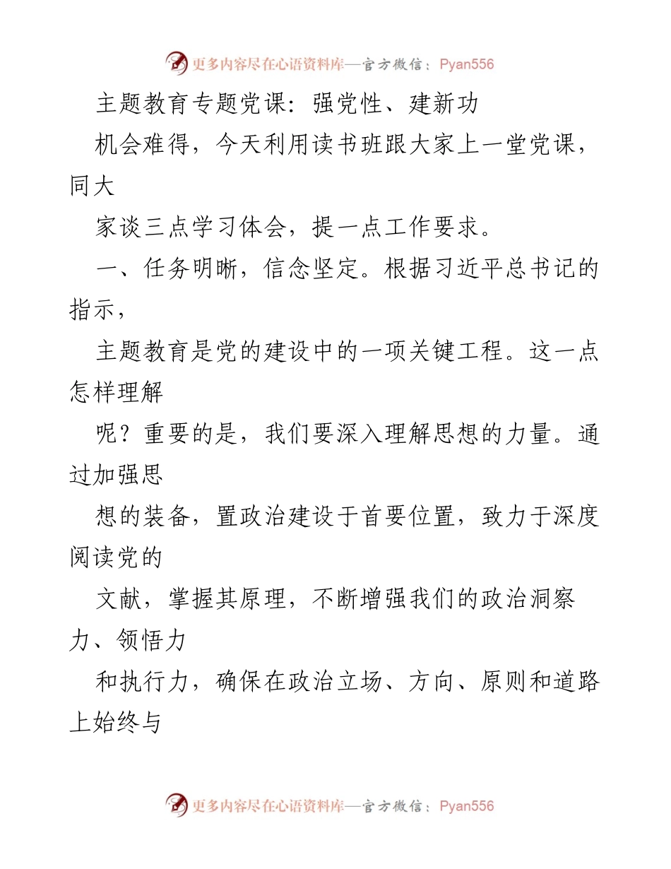 [发言] 主题教育读书班 - 深化主题教育，坚定理想信念.docx_第1页