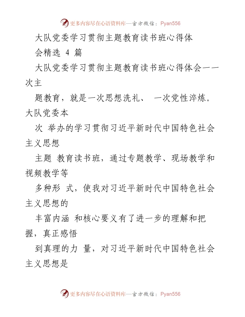 [发言] 主题教育读书班 - 深刻领悟习近平新时代中国特色社会主义思想的学习体会.docx_第1页