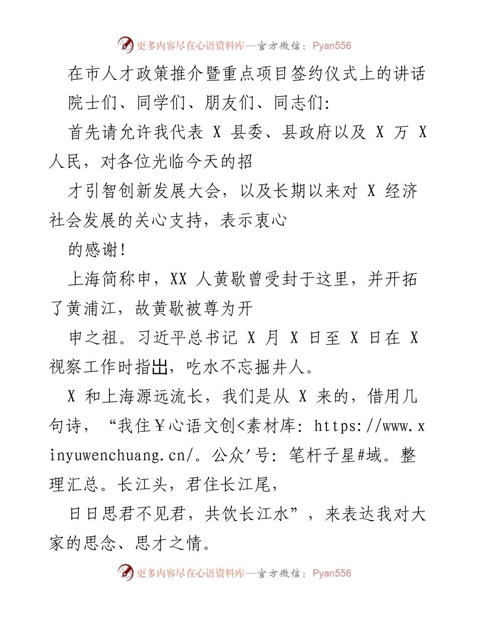 [发言] 人才政策推介暨重点项目签约仪式 - _引才引智，共创未来：在人才政策推介大会上的讲话_.docx_第1页