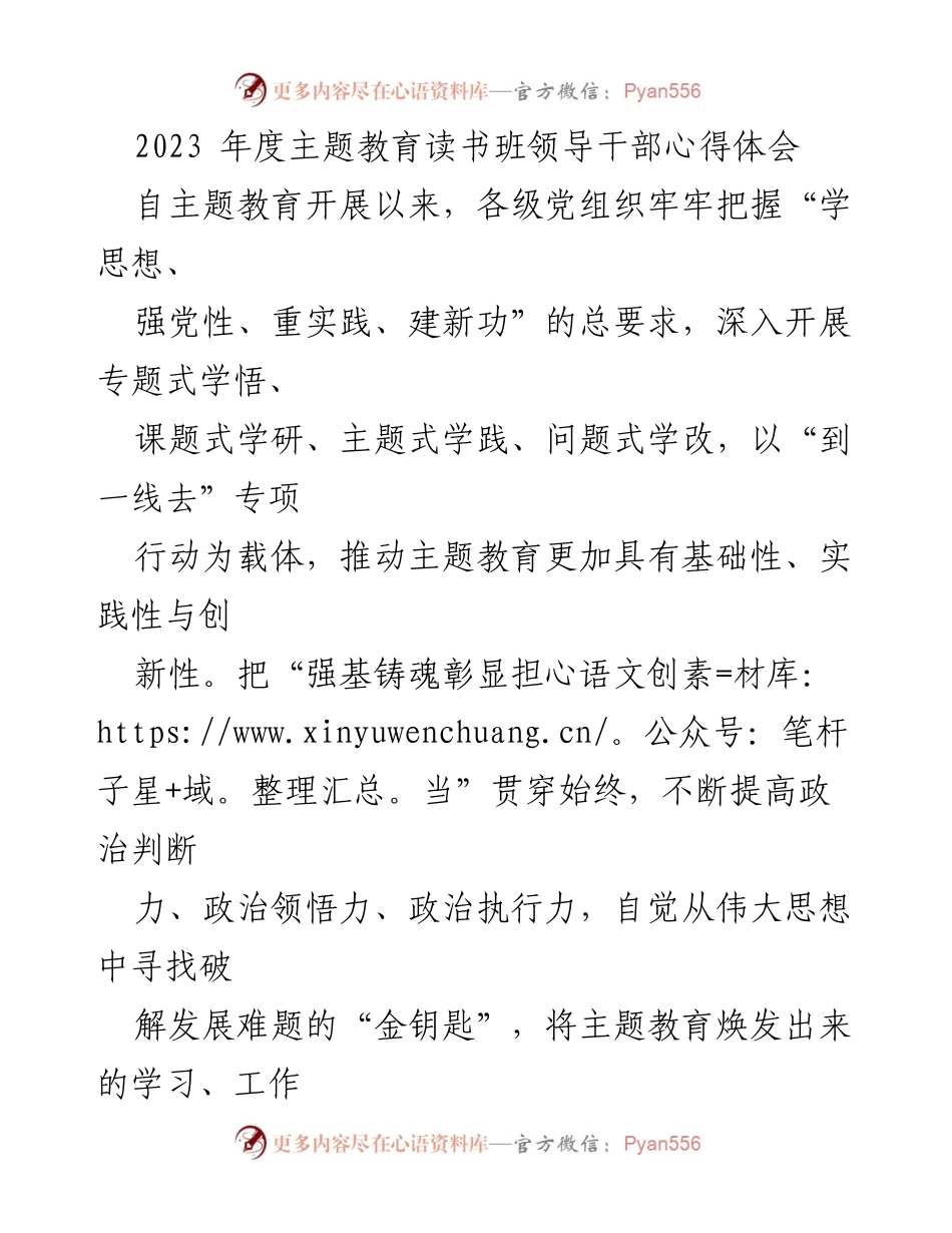 [发言] 主题教育读书班 - 党员先锋形象与担当的心得体会.docx_第1页