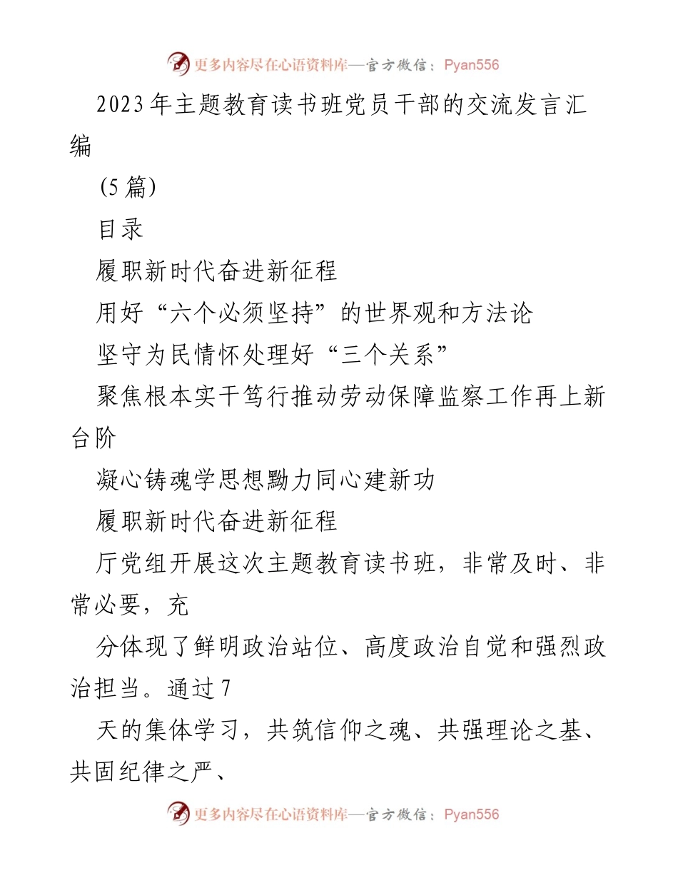 [发言] 主题教育读书班 - 党员干部学习体会与实践探索.docx_第1页