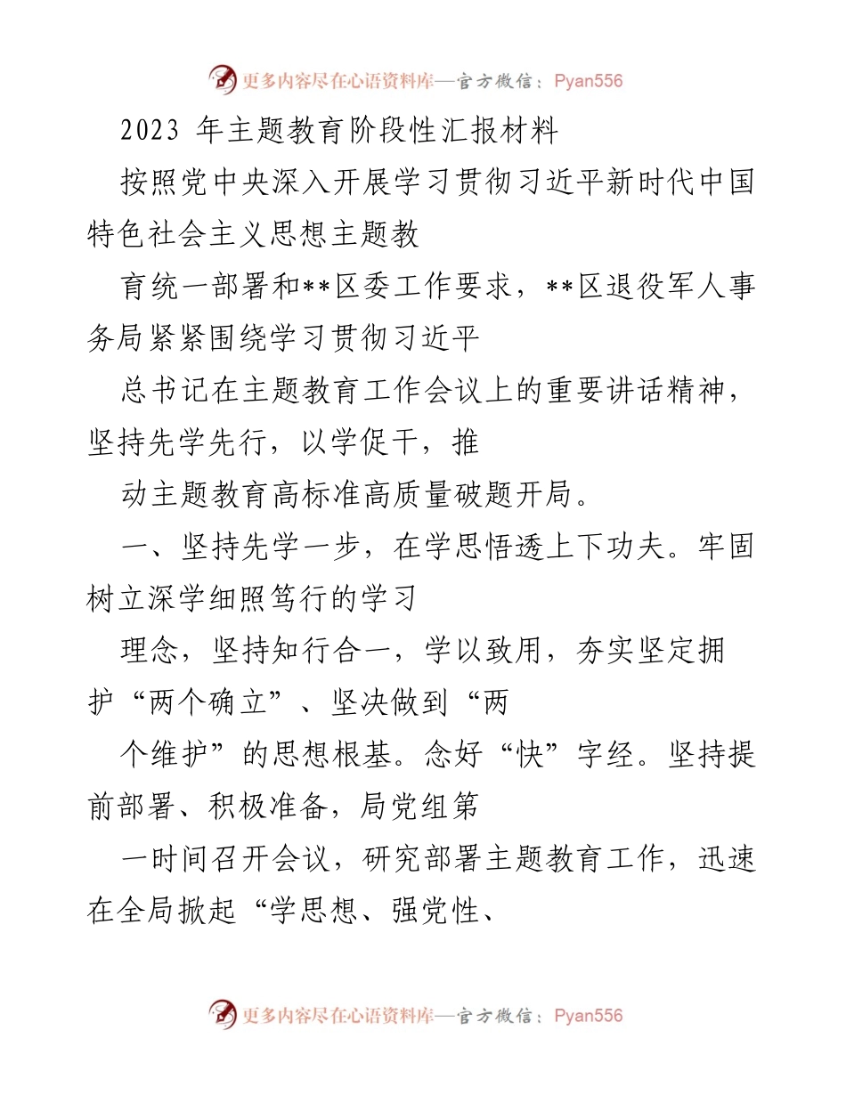 [发言] 主题教育阶段性汇报 - 深入学习贯彻习近平新时代中国特色社会主义思想的阶段性成果汇报.docx_第1页