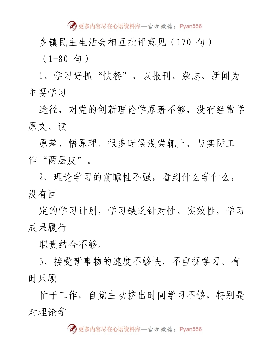 [发言] 乡镇民主生活会 - 加强理论学习与党建工作，提升履职能力.docx_第1页