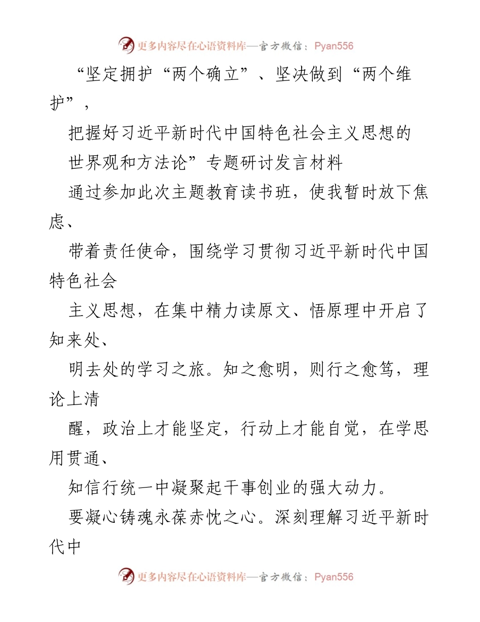 [发言] 主题教育读书班 - 坚定信仰与担当奉献：学习习近平新时代中国特色社会主义思想的体会.docx_第1页