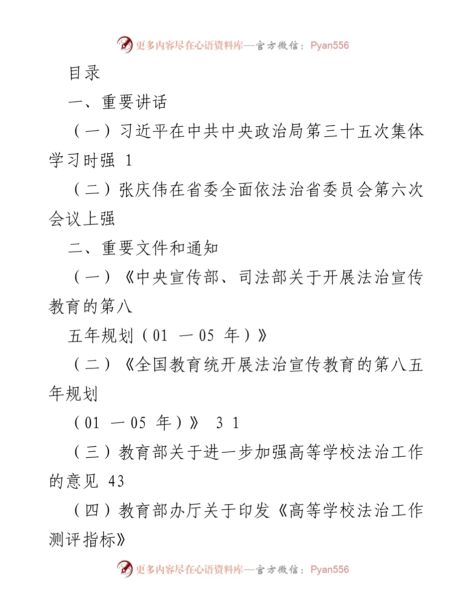 [发言] 习近平在中共中央政治局集体学习中强调推进法治建设的重要性.docx_第1页