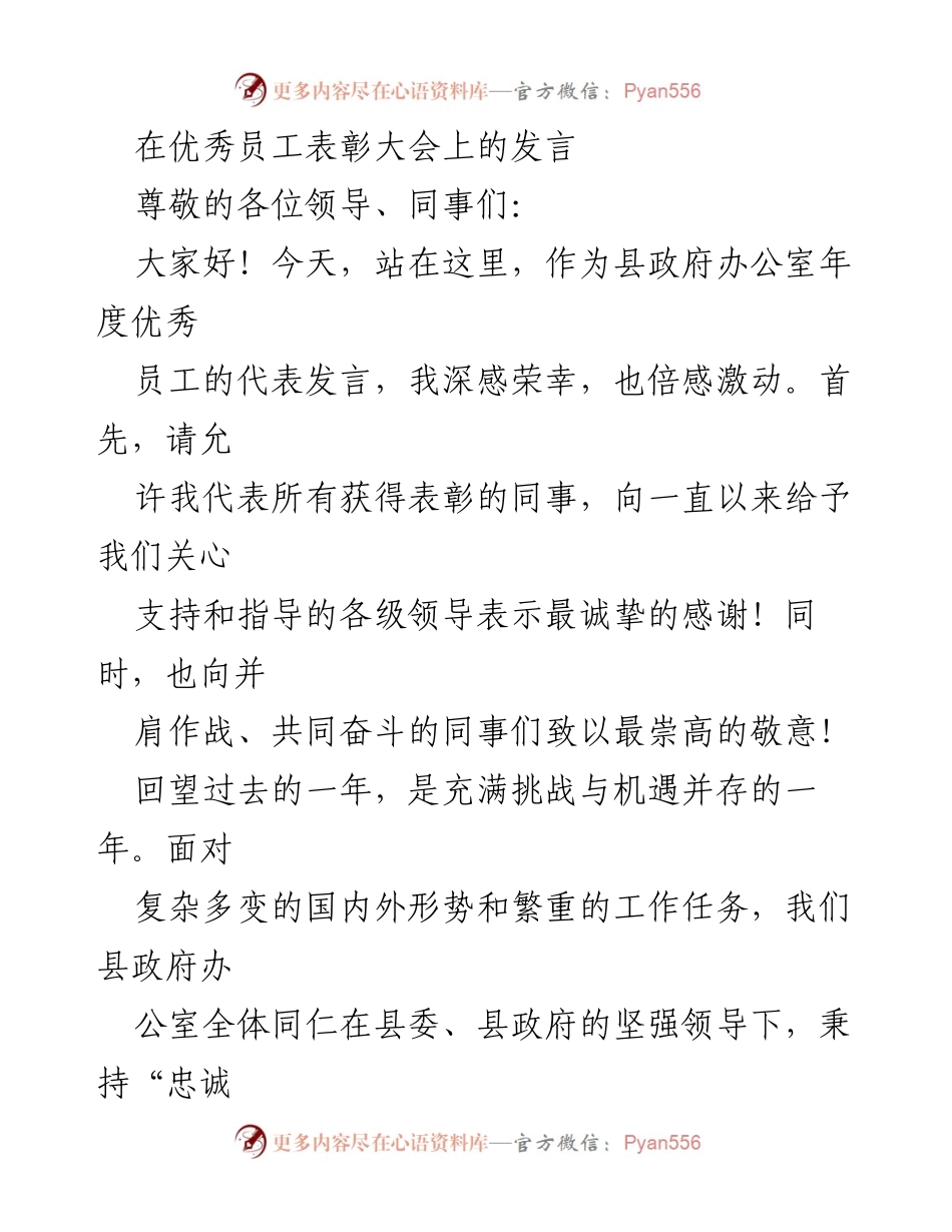 [发言] 优秀员工表彰大会 - 以实干和创新提升政府服务能力的感悟.docx_第1页