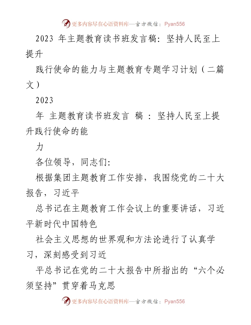 [发言] 主题教育读书班 - 坚持人民至上，提升为民服务能力_2.docx_第1页
