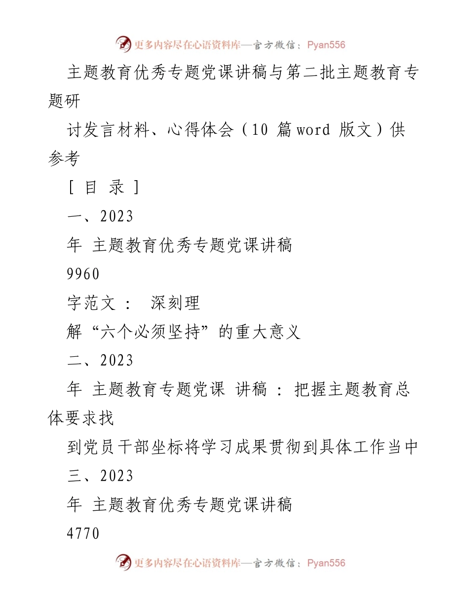 [发言] 主题教育研讨会 - 深刻理解“六个必须坚持”的重大意义.docx_第1页