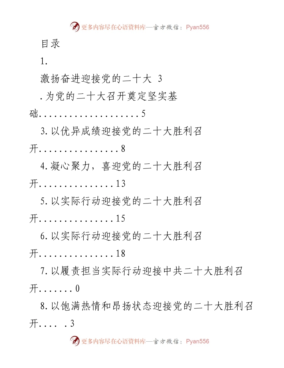 [发言] 以实际行动和优异成绩迎接党的二十大胜利召开.docx_第1页
