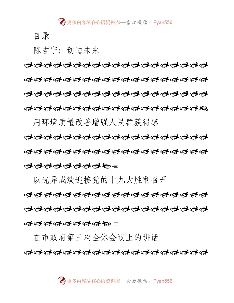 [发言] 以优化营商环境为突破口，推动高质量发展.docx_第1页