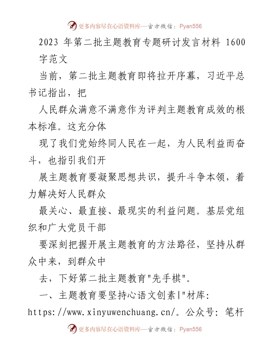 [发言] 主题教育研讨会 - 强化思想共识，推动主题教育深入开展.docx_第1页
