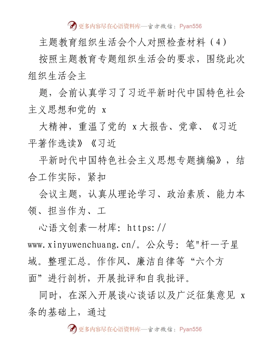 [发言] 主题教育组织生活会 - 个人对照检查与整改情况报告.docx_第1页