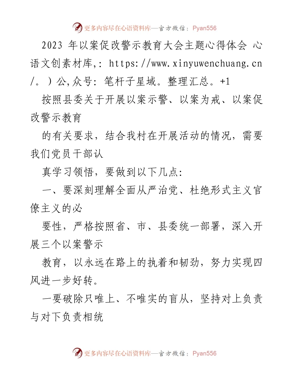 [发言] 以案促改警示教育大会 - 深刻汲取教训，警钟长鸣.docx_第1页