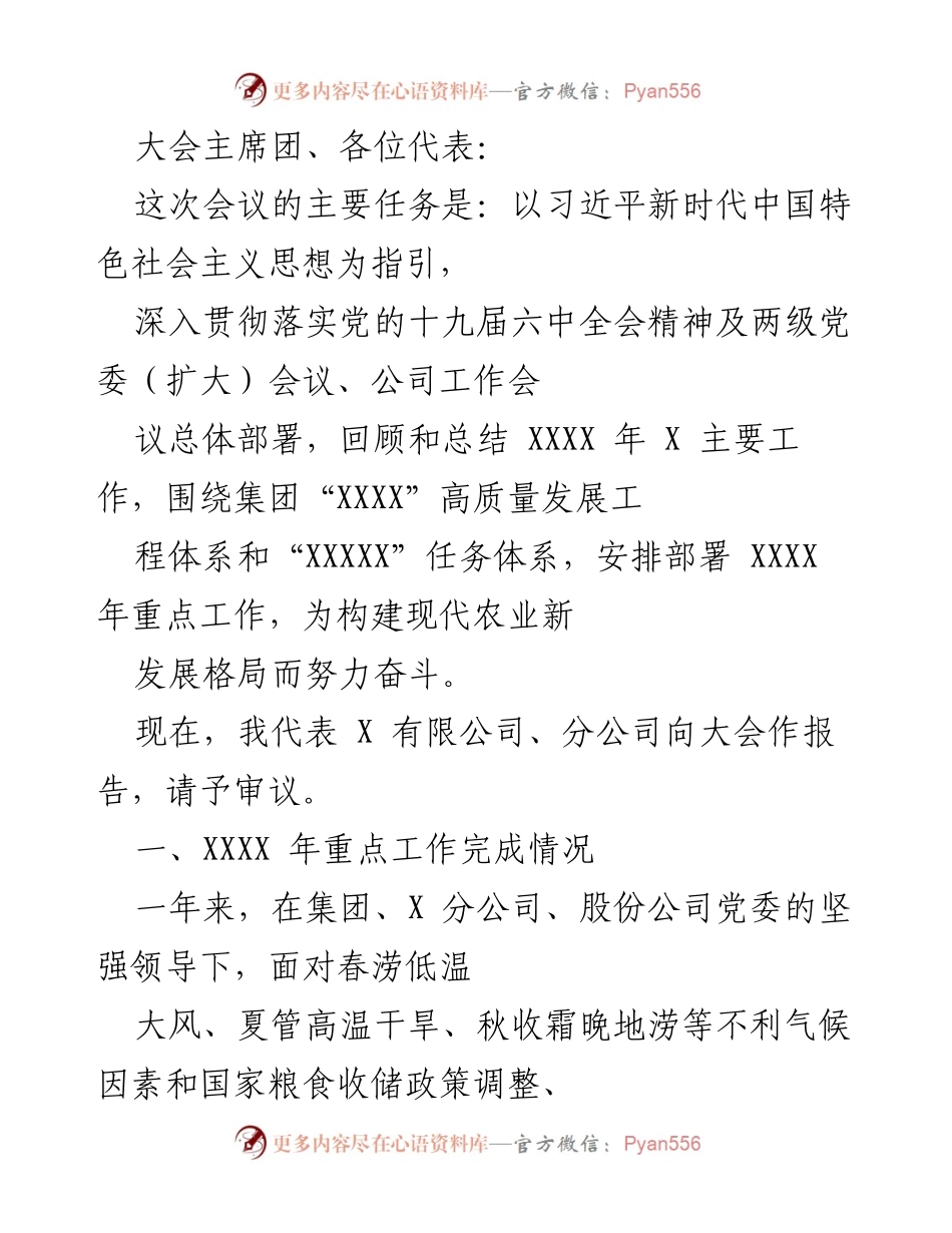 [发言] 会议 - 2023年度农业发展工作总结与展望.docx_第1页