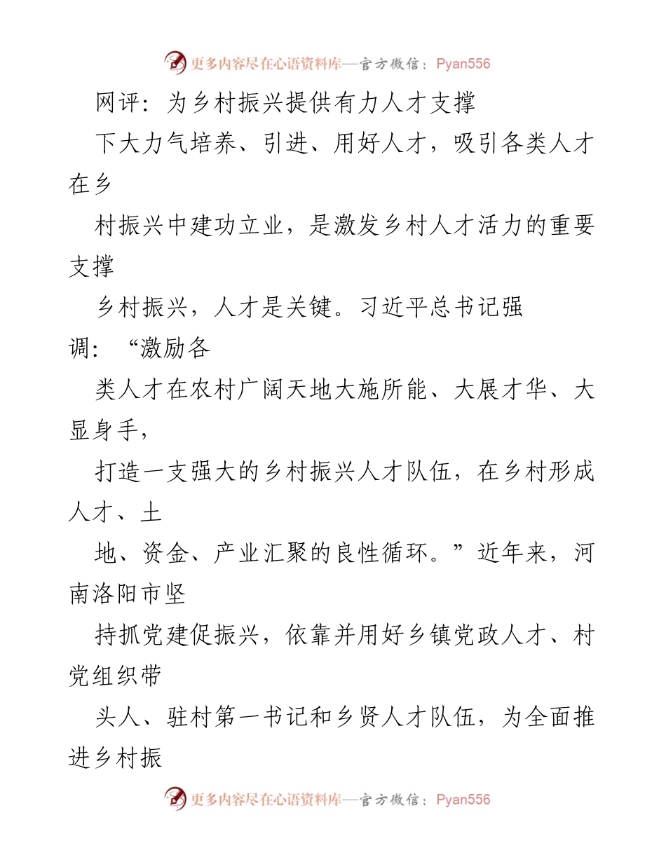 [发言] 乡村振兴大会 - 人才支撑乡村振兴的重要性与实践探索.docx_第1页